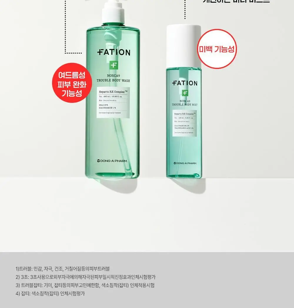 [트러블진정흔적] 파티온 노스카나인 트러블 바디 미스트 145ml 상세페이지 29